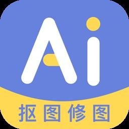 ai修图抠图工具