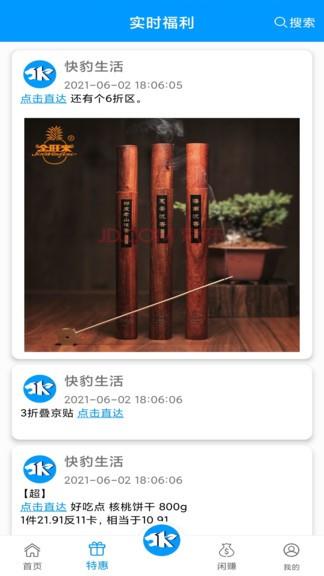 快豹生活截图