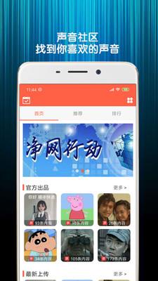 变声语音包截图