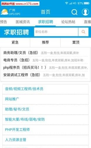 e生通医疗直播截图