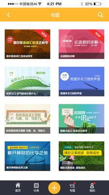广东教育视频网手机客户端