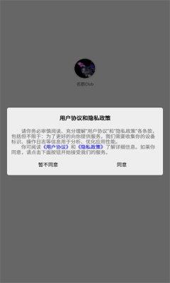 名鹊Club截图