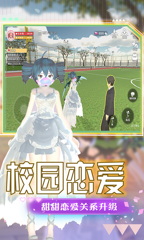 热血女神高校截图