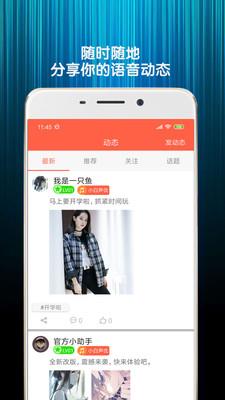 变声语音包截图