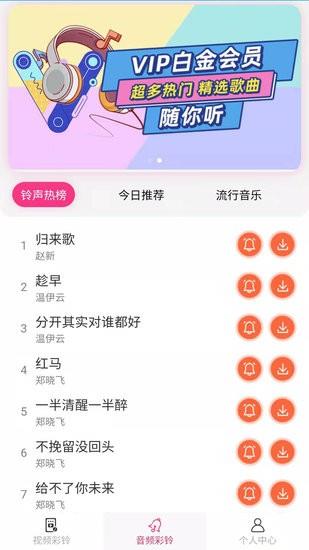 多彩视铃手机版