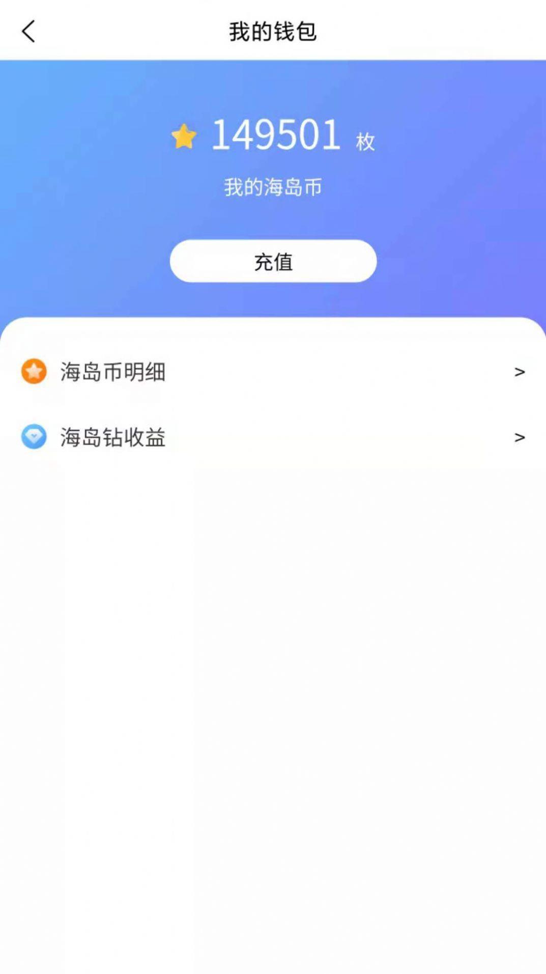 海岛星球截图