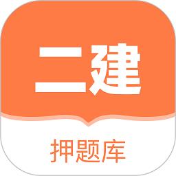 二建押题库