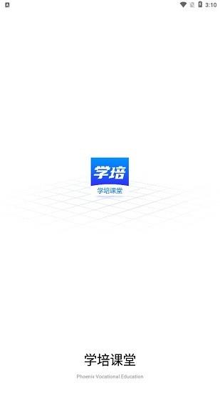 学培课堂