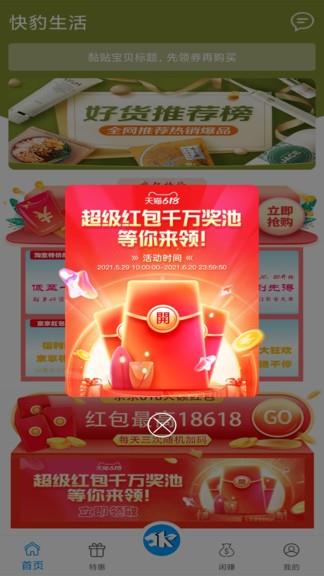 快豹生活截图