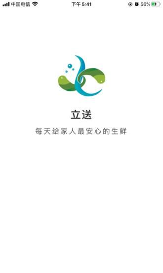 立送