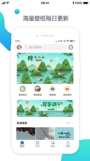 壁纸美化精灵截图