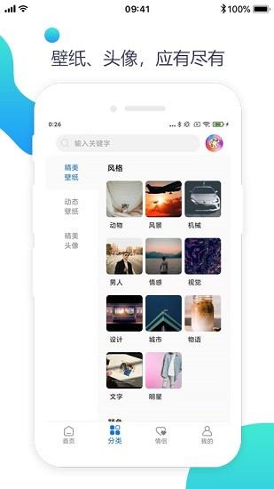 壁纸美化精灵截图