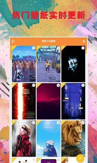壁纸大全锁屏截图