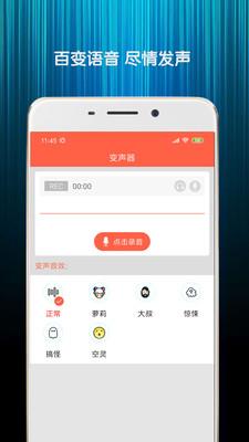 变声语音包截图
