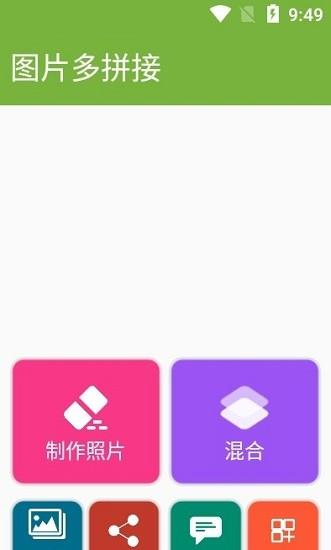 图片多拼接截图