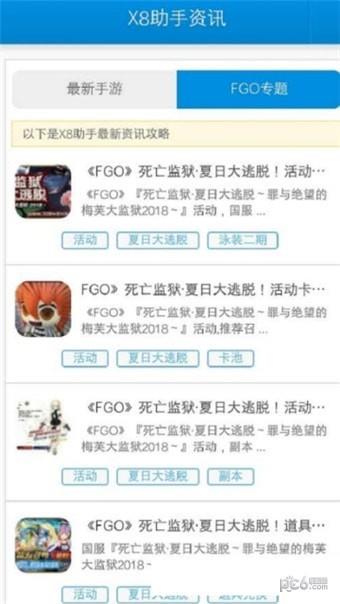 x8助手截图