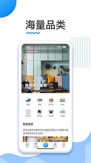 胜芳家具截图