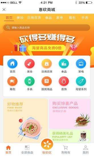 惠砍截图