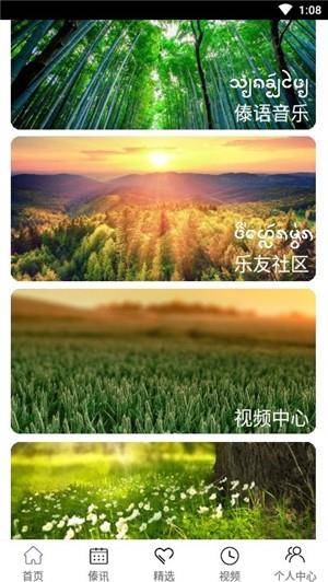 傣族基地截图