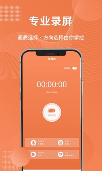 一键录屏工具