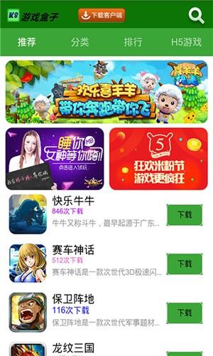 K8盒子截图