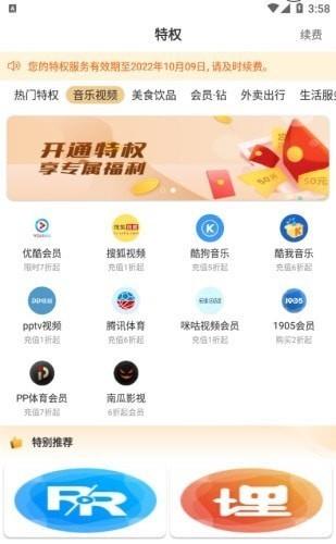 食惠团截图