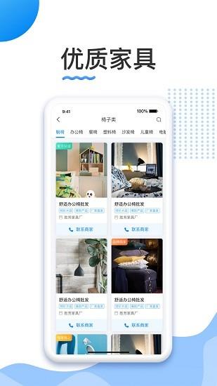 胜芳家具截图