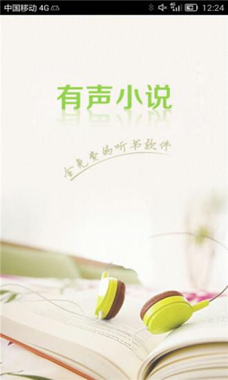 有声小说吧(免费听小说)