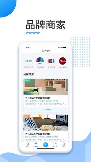 胜芳家具截图