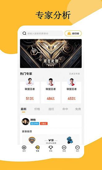 东南赛事传媒截图