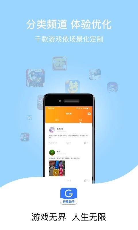 杆星助手截图