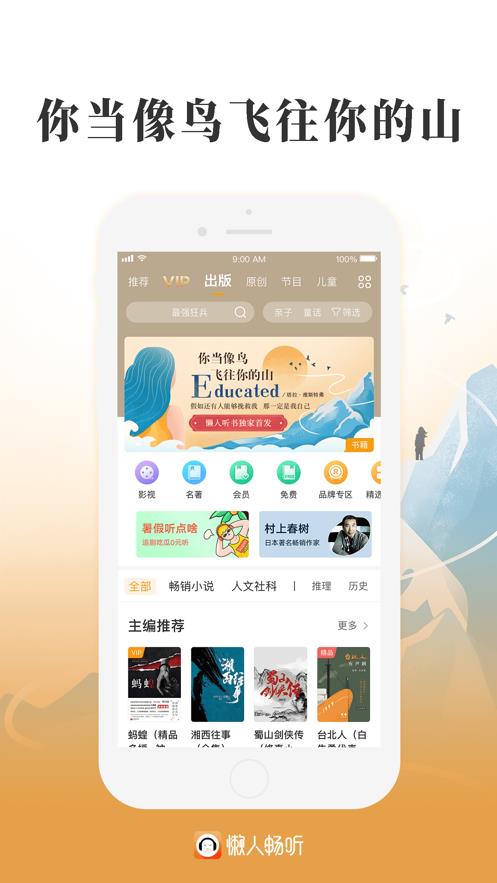 懒人畅听截图