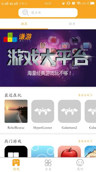 谦游截图