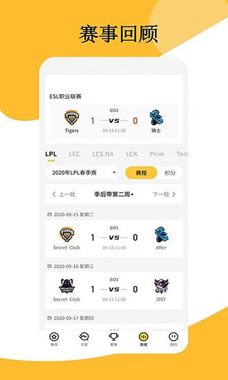 东南赛事传媒截图