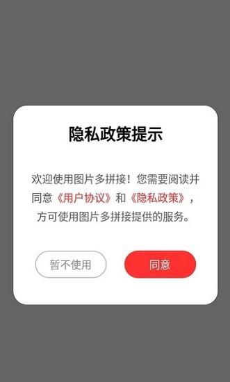 图片多拼接截图