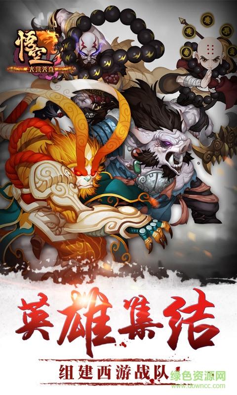 360大闹天宫手游截图