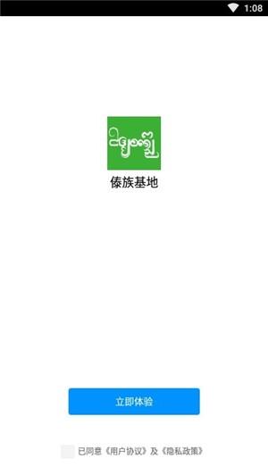 傣族基地截图