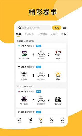 东南赛事传媒截图