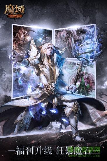 魔域口袋版互通版截图