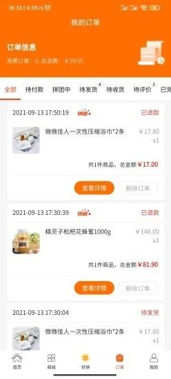好拼商城截图