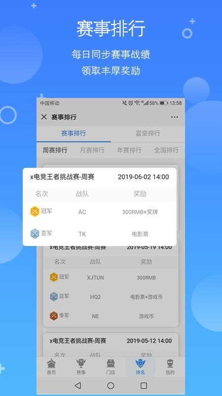 X电竞截图