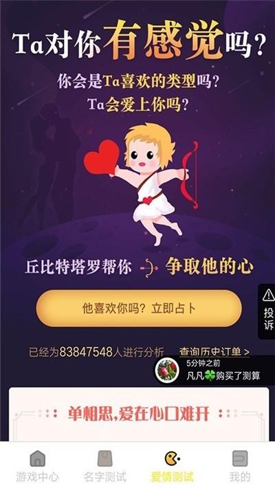 新游盒截图