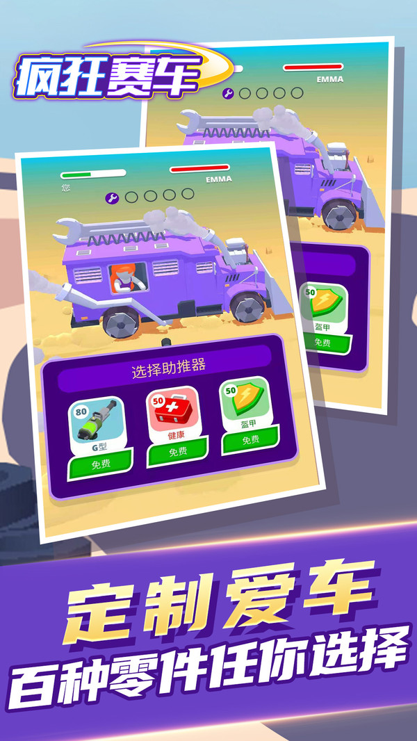 疯狂赛车截图