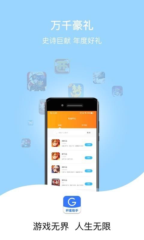 杆星助手截图