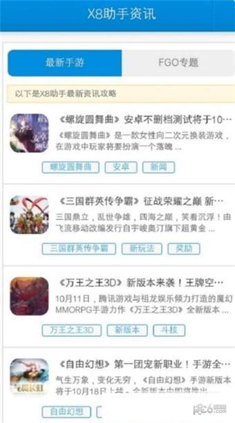 x8助手截图