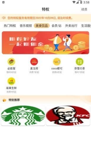 食惠团截图