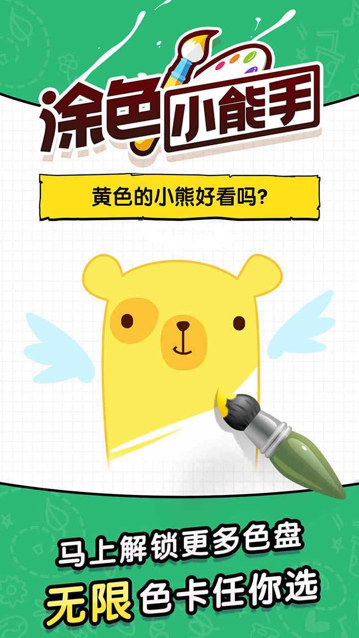 涂色小能手截图