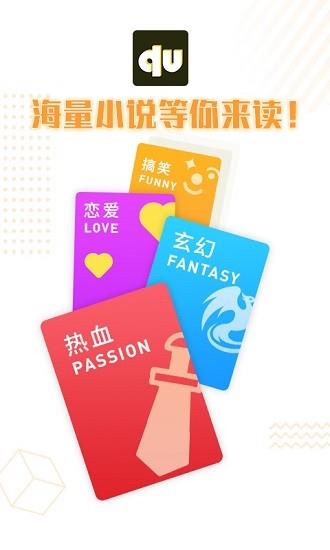 趣读小说最新版本