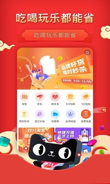 惠省多多截图