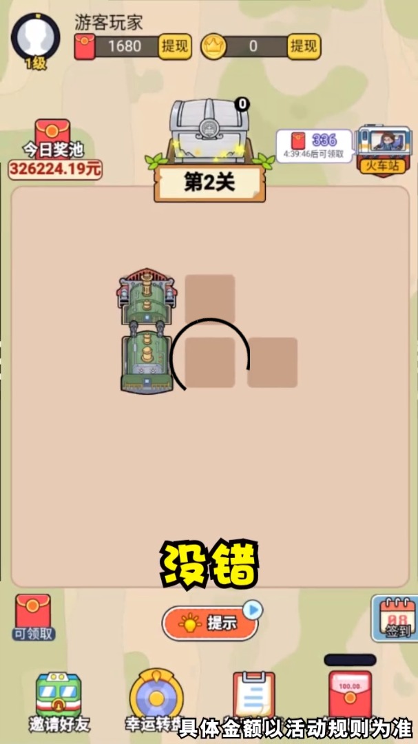 火车一笔画截图